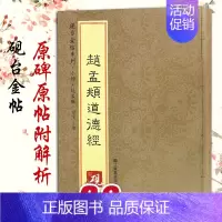 [正版]元赵孟頫道德经小楷道德经 历代碑帖精粹 简体旁注 楷书碑帖毛笔字帖 赵孟俯小楷道德经字帖 墨迹本小楷毛笔字帖