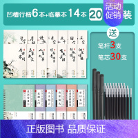 升级款 凹槽行楷6本+临摹本14本+3支水笔+30支笔芯 [正版]行楷字帖成人练字行书凹槽练字帖正楷书临摹初学练字帖写字