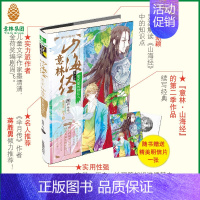 [正版] 山海经 第二季 神兽录 蚩尤兽与赣巨人 随书精美明信片1张 探险励志 经典神话故事 中国传统文化