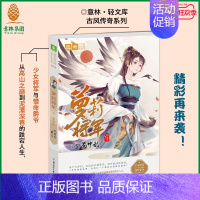 [正版] 萝莉将军3蜀中乱 古风传奇系列 纪出矣 青春古风小说 集萌欢 悬疑 权谋 纯爱于一体的俏丽甜美佳作