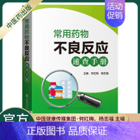 [正版]医药科技出版社常用药物不良反应速查手册药师住院医师护师临床用药速查医院常见疾病合理用药医生内科急诊处方医学书籍