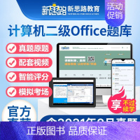 MS Office 计算机一级 [正版]备考2023年9月全国计算机等级考试计算机二级MS Office题库软件二级c语