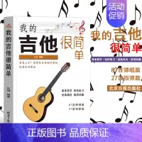 [正版]我的吉他很简单 乐海主编 音乐 吉他 其他品牌 北京日报出版社 超易上手给吉他初学者的经典流行歌曲书978