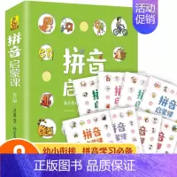 拼音启蒙课[全8册] [正版]拼音启蒙课全套8册学前教育幼儿拼音训练启蒙绘本3-6岁幼儿认知早教书幼小衔接拼音学习卡拼音