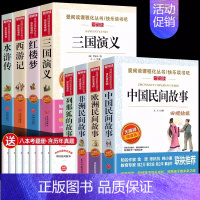 [送考点]五年级上下册必读书 全8册 [正版]爱阅读五年级上册中国民间故事欧洲非洲民间故事一千零一夜列那狐的故事全5册