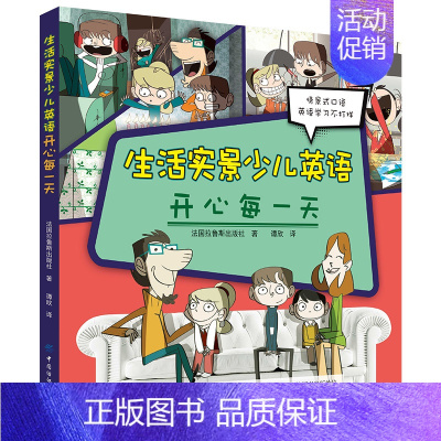 生活实景少儿英语 [正版]生活实景少儿英语 开心每一天 英语绘本 英文 剑桥少儿英语 英语单词大书 宝宝幼儿园 儿童英语