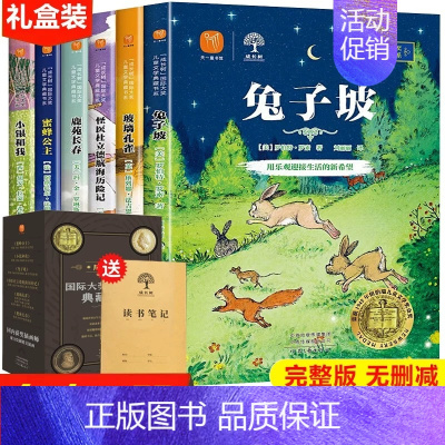 [全6册]国际大奖儿童文学典藏书系 [正版]成长树国际大奖儿童文学系列典藏书系全套6册兔子坡纽伯瑞奖 三四五六年级必读的