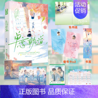 [正版]随机掉落签名版 单恋轨道 艾鱼 清醒努力少女舒念&温柔真诚少年宋祺声 一本完结 藏夏 秋橙 甜杏 知冬等同作者