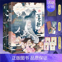 [正版]附赠品九鹭非香小说全套 司命+百界歌 新增番外 古风幻想经典玄幻奇幻仙侠言情小说青春文学书招摇我们的小秘密