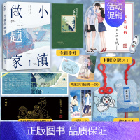 [正版]F小镇做题家 赵熙之 附赠陈坞视角番外别册 陈坞&王子舟单向暗恋双向奔赴 夜旅人作者 现代爱情青春言情小说实体