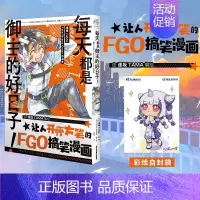 [正版]赠彩绘自封袋每天都是御主的好日子 逢坂TAMA Fate/Grand Order作品集 fate小说插画集画册