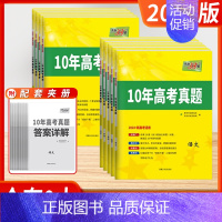 高考 全科9本[新高考版] 高中通用 [正版]2024版新高考十年高考真题2014-2023年高考真题天利38套语文英语