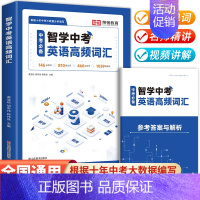 [单册]智学中考英语高频词汇(带答案解析) 初中通用 [正版]2023新版智学中考英语高频词汇七八九年级初中生英语词汇本