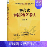 [正版] 整合式解读PMP考试 汪小金 PMP考试 PMBOK指南 pmp项目管理书籍 9787121454738 畅