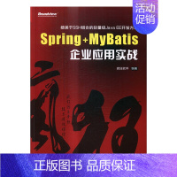 [正版] Spring+MyBatis企业应用实战 疯狂软件 书店 软件工程书籍 书 畅想书