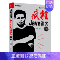 [正版] 疯狂Java讲义(第4版) 李刚 书店 Java书籍 畅想书xj