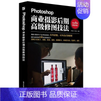 [正版] Photoshop商业摄影后期修图技法(全彩) 洪伟展 书店 photoshop书籍 畅想书