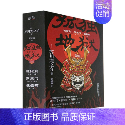 [正版]孤独地狱:芥川龙之介人三部曲(全3册)芥川龙之介书店小说书籍 畅想书