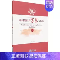 [正版]中国的世界气象站:三者_庄国泰责_宿晓凤邵华书店自然科学书籍 畅想书