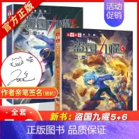盗国九曜第5-6册 [正版]签名版盗国九曜 5+ 6 另一段生命的裂纹另一个世界的河流 两色风景新书儿童文学淘&midd