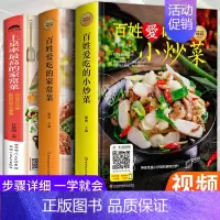 [正版]全3册 菜谱书家常菜谱实用大全 烹饪川菜湘菜大全图解家常菜做法教程大众菜谱书籍百姓爱吃的小炒菜+家常菜+上桌率