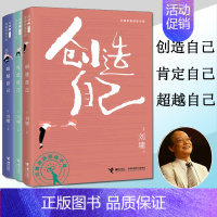 [正版] 刘墉励志修炼手册三部曲 肯定自己+超越自己+创造自己 L