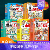 孩子爱看的漫画全5套[15册] [正版]好学匠漫画国学孩子爱看的漫画课外书注音版彩绘漫画三十六计与孙子兵法漫画历史故事论