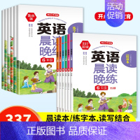 英语晨读晚练(全2册) 小学一年级 [正版]2024版小学英语晨读晚练一二三年级四年级五六年级337晨读法读美文练口语练