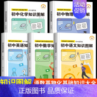 初中通用 语数英物化 共5本 初中通用 [正版]初中基础知识大全初中生语文数学物理化学英语重点知识点总结与重难点手册人教