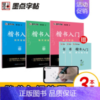 [全3册]楷书入门训练 [正版]荆霄鹏楷书行楷字帖通用规范汉字7000字常用字楷体字帖初学者硬笔书法教程初中高中生成人男