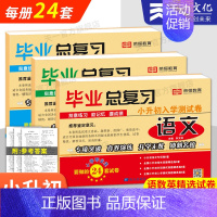 小升初试卷+必刷押题卷 全6册 小学升初中 [正版]小升初真题卷试卷语文数学英语入学测试卷人教版小学毕业系统总复习资料六