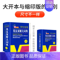 [热卖]英汉双解大词典 小学通用 [正版]2024初中高中学生实用英汉双解大词典高考大学汉英互译汉译英英语字典中小学生牛