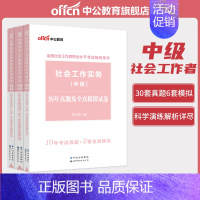 [正版]社会工作者2023社会工作者考试用书社会工作综合能力工作实务法规与政策历年真题全真模拟2022年社工考试试卷题