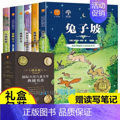 “成长树”国际大奖儿童文学 [正版]成长树大奖儿童文学系列典藏书系全套6册兔子坡纽伯瑞奖 三四五六年级的课外书中小学生阅