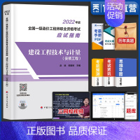 [正版]2023年一级造价工程师职业资格考试应试指南一级造价师建设工程技术与计量安装辅导书习题集中国计划出版社一造用书