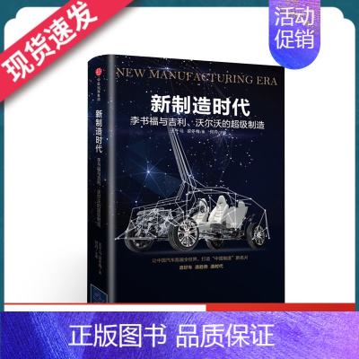 [正版]K 新制造时代:与吉利、沃尔沃的制造 企业经营与管理书籍 出版社