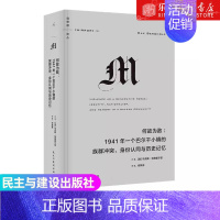 [正版]何故为敌:1941年一个巴尔干小镇的族群冲突、身份认同与历史记忆 译丛063 关于族群冲突、民族主义与集体暴力