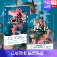 [正版]侦探AI+犯人IA 共2册 早坂吝 人工智能美少女推理破案解谜 午夜文库系列日本文学侦探推理悬疑犯罪破案小说书