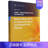 [正版]实验室、空间和天体等离子体中的动力学阿尔文波=Kineti