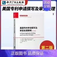 [正版]美国申请撰写及审查处理策略本杰明.霍普曼代理师资格考试指南代理人可搭美国审查操作指南-可性申请须知