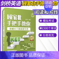 [正版]顾家北手把手教你突破KET阅读和写作专项训练ket trainer剑桥ket剑桥少儿英语考试用书 可配