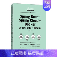 Spring Boot+Spring Cloud+Docker微服务架构开发实战 [正版]Spring Boot+Spr