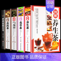 [正版]图解养生茶、 花草茶、乌龙茶、普洱茶、茶具鉴藏全书书籍大全 茶配方书籍 养生保健茶 中国茶文化书养颜排毒减肥