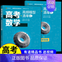 高考数学-高频模型清单[上册2本] 9月升高一 [正版]2023高考数学高频模型清单 有道高中数学立体几何题型与技巧基础