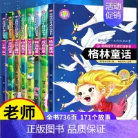 [正版]全8册注音版安徒生格林童话全集一年级阅读课外书必读书籍拼音二三读物伊索寓言一千零一夜365夜睡前故事神话成语中