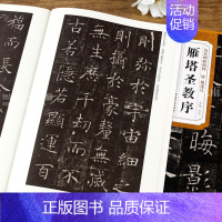 [正版]褚遂良雁塔圣教序字帖 原碑帖楷书毛笔书法练字帖 历代碑帖精粹 杜浩主编 简体旁注第一辑