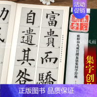 [正版]智品 欧阳询九成宫醴泉铭集国学 经典碑帖国学集字系列 毛笔软笔楷书碑帖练字帖 对联条幅题词成语集字创作古诗词题