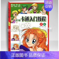 [正版]新编卡通入门教程色彩 实用动漫画绘画涂色零基础学卡通儿童学生绘画入门基础成人学漫画人物画衣服发型 安徽美术出版