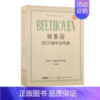 [正版]贝多芬32首钢琴奏鸣曲(套装版)([奥]阿图尔&middot;施纳贝尔)