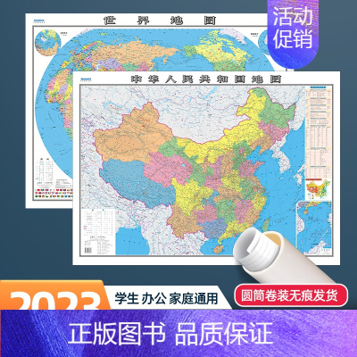 [正版]2023年全新政区版中国地图和世界地图墙贴学生版 初中小学生书房贴画全国大尺寸超大地理地图墙贴办公室挂图世界和